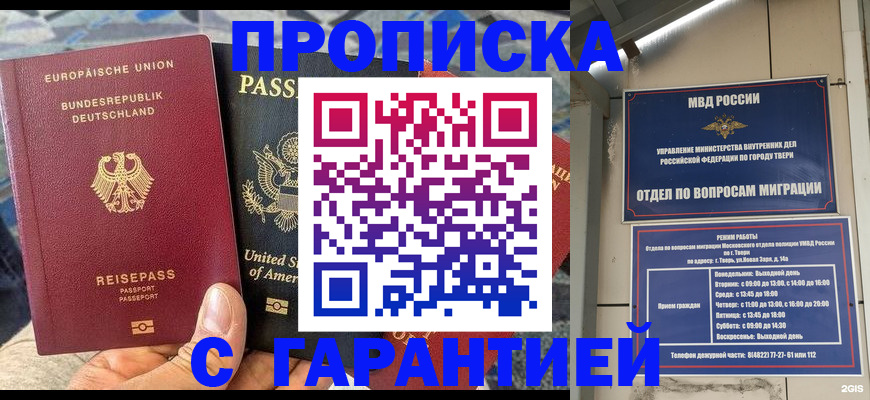 временная регистрация законно в Канске