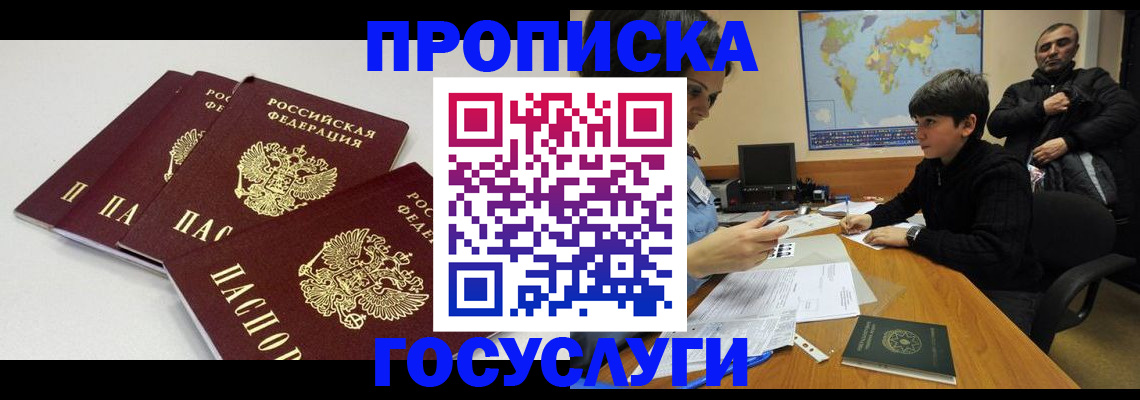 прописка для военкомата в Канске