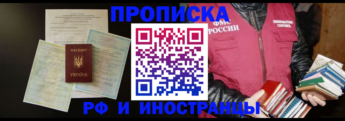 временная прописка в Канске