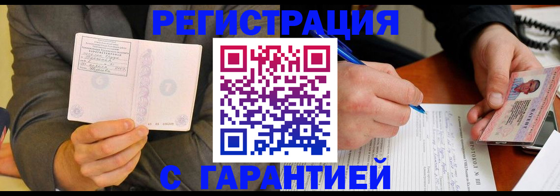 временная регистрация купить в Канске
