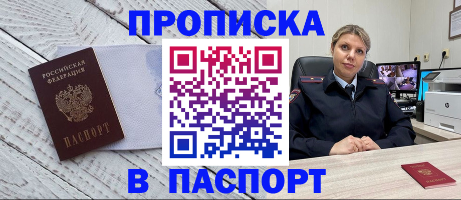временная прописка в Канске