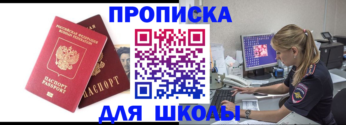 временная прописка в Канске