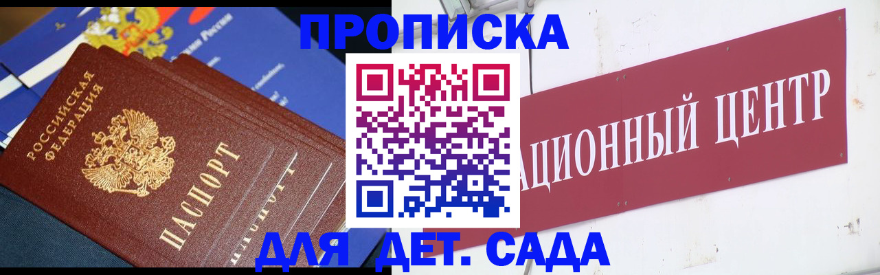 прописка регистрация в Канске