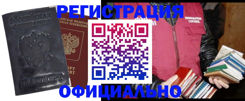 прописка иностранных граждан в Канске