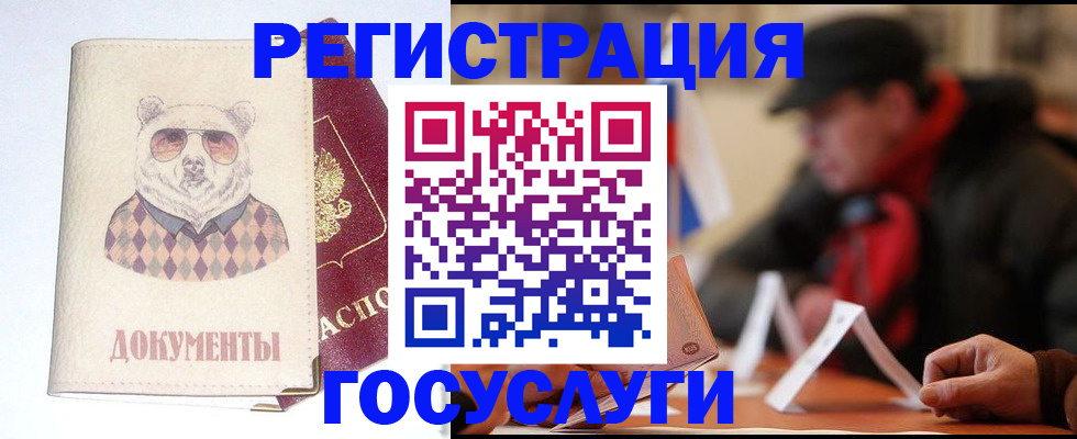 прописка для школы в Канске