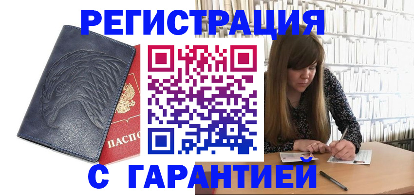 прописка для работы в Канске