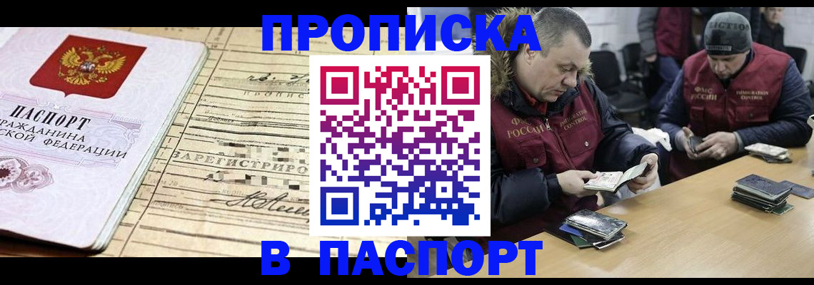 прописка 2025 в Канске