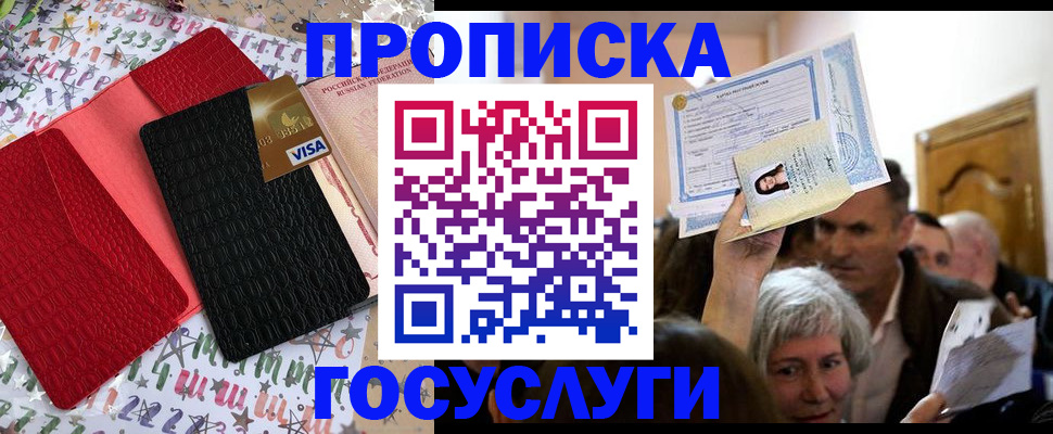 прописка 2025 в Канске
