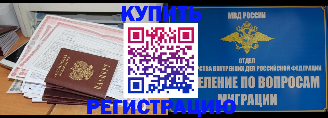 прописка 2025 в Канске