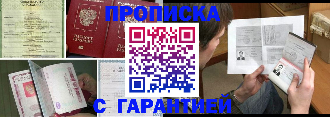 прописка регистрация в Канске